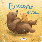 Ευτυχία είναι…: Διαβάζουμε αγκαλιά