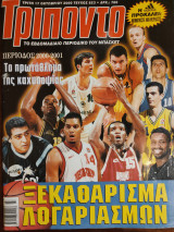 Περιοδικό Τρίποντο τεύχος 623
