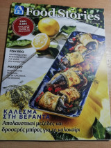 Food Stories τεύχος 62: Κάλεσμα στη βεράντα