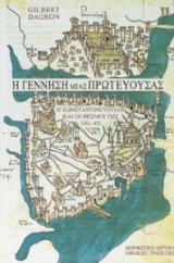 Η γέννηση μιας πρωτεύουσας