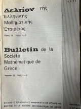 Δελτιον της ελληνικής μαθηματικής εταιρείας