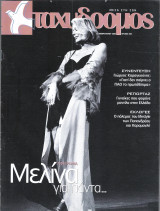 Περιοδικό Ταχυδρόμος τεύχος 208