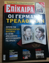 Επίκαιρα 162ο τεύχος