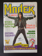 Μπλεκ (Τεύχος 613)