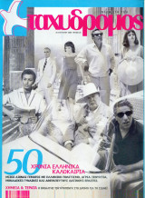 Ταχυδρόμος τεύχος 26
