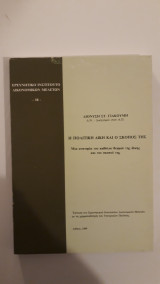 Η πολιτική δίκη και ο σκοπός της