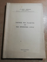 Έλεγχος του γάλακτος και των προϊόντων αυτού
