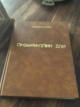 Προανθρώπινη ζωή
