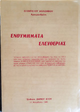 Ενθυμήματα Ελευθερίας