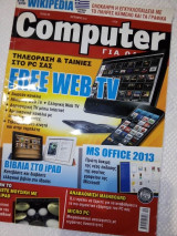 Computer για όλους