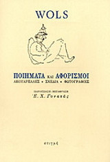 Ποιήματα και αφορισμοί