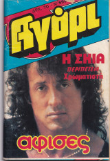 Αγόρι Νο 599
