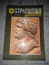 Στρατιωτική Επιθεώρηση Ιανουάριος Φεβρουάριος 95