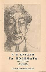 Ποιήματα (1919-1933) β τόμος