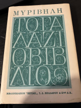 Το γαλάζιο βιβλίο