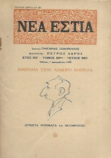 Νέα Εστία τεύχος 682 Λάμπρος Πορφύρας