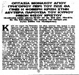 Οπτασία μοναχού Αγίου Γρηγορίου περί του πως θα γίνει η φοβερή κρίση στη Δευτέρα Παρουσία του Κυρίου ημών Ιησού Χριστού