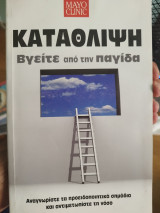 Καταθλιψη