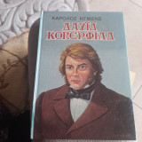 Δαυιδ Κοπερφιλντ