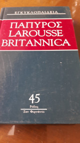 Παπυρος Larousse Britanicca#45