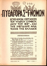 Πυθαγόρας - Γνώμων - 1934 - Τόμος Γ΄- Τεύχος 6+7