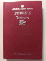 Ιππόλυτος