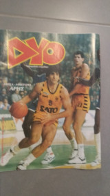 Δύο(Νο.6 - 1988)