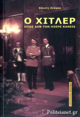 Ο ΧΙΤΛΕΡ