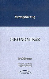 Οικονομικός