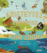 Οι απίστευτες συνήθειες των ζώων: Μάθε πώς παίζουν, συνεργάζονται, μαθαίνουν και κάνουν σκανταλιές!