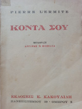 Κοντά σου