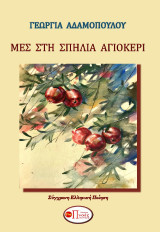 Μες στη σπηλιά αγιοκέρι