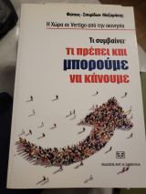 Η χώρα σε vertigo από την ακινησία
