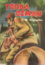 Τοπάλ Οσμάν
