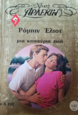 Μια καινούρια ζωή Άρλεκιν Χρυσά Νο 252