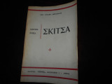 Λογοτεχνικα σκίτσα