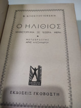 Ο ηλίθιος, επίτομο 1-4