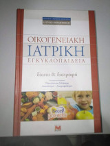 Οικογενειακή ιατρική εγκυκλοπαίδεια, δίαιτα και διατροφή