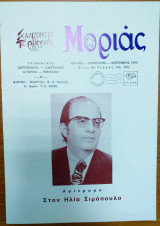 Περιοδικό Μοριάς, τ.15, 1990
