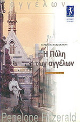 Η πύλη των αγγέλων