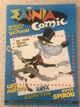 Τα Σαΐνια Comic (Ένθετο με κόμικς) Αύγουστος 1997