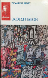 Έκθεση ιδεών