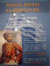 Ποιούς πρέπει να ψηφίσουμε;