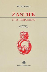 Ζαντίγκ ,ή, Το πεπρωμένο