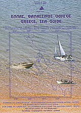 Ελλάς, θαλασσινός οδηγός: Ιόνιο Πέλαγος, Πελοπόννησος (πλην Ανατολικών ακτών), νότιες και δυτικές ακτές ηπειρωτικής χώρας: Χάρτες, λιμάνια, όρμοι - Πληροφορίες εφοδιασμού, τουρισμού