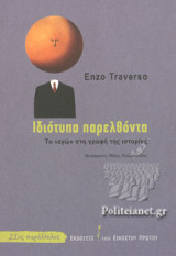 ΙΔΙΟΤΥΠΑ ΠΑΡΕΛΘΟΝΤΑ