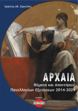 Αρχαία: Θέματα και απαντήσεις πανελληνίων εξετάσεων 2014-2024