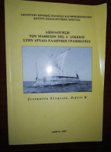 Αξιολόγηση των μαθητών της Α' λυκείου στην Αρχαία Ελληνική Γραμματεία