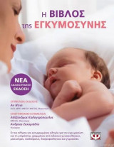 Η Βίβλος Της Εγκυμοσύνης 39η χιλιάδα