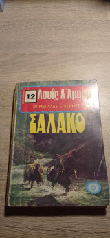 Σαλάκο